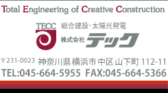 Total Engineering of Creative Construction 株式会社テック 〒231-0023 神奈川県横浜市中区山下町112